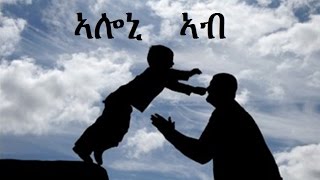 ALONI AB Kibret Bereket ኣሎኒ ኣብ ብ ክብረት በረኸት [upl. by Naitsyrk]