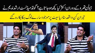 What happened during javelin throw  Arshad Nadeem told interesting event [upl. by Lankton704]