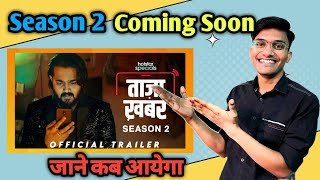 TAAZA KHABAR Season 2  Announcement Bhuvan Bam  Taaza khabar Season 2 Release date  Taza khabar 2 [upl. by Aicinet]