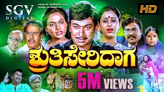 Shruthi Seridaga  Kannada Movie Full HD  Dr Rajkumar Madhavi Geetha KS Ashwath Balakrishna [upl. by Airrehs]