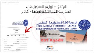 التسجيل في المدرسة العليا للتكنولوجيا اكادير  الوثائق المطلوبة  est agadir inscription [upl. by Akem]