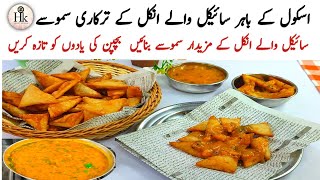 Karachi Famous Street Style Mini Samosa Recipe  Aloo Tarkari Recipe  School Walay Samosay [upl. by Otreblide]