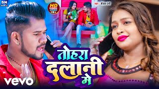 Shailesh Premi  Tohra Dalani Me  Bhojpuri Video Song [upl. by Adnaluoy]