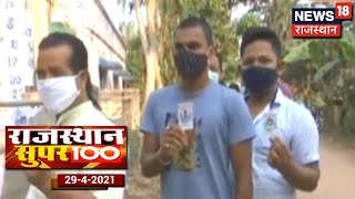 Rajasthan Super 100  Top News Headlines  Aaj Ki Taaza Khabar  News18 Rajasthan [upl. by Guenna]