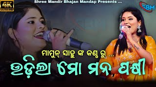 Udila Mo Mana Pakhi Chaiti Jatara Dekhi  Odia Tarini Bhajan  Cover By Mamun Sahoo  sbm [upl. by Sualkcin]