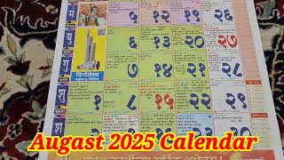 Augast 2025 Calendar kalnirnay 2025 calendar कालनिर्णय ऑगस्ट 2025 कॅलेंडर augast2025festival list [upl. by Girovard]