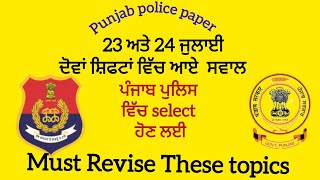 Punjab police paper 2024 Punjab police today paperPunjab police mcqspunjabgkmcqs [upl. by Chesna]