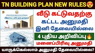 building plan approval in tamil  dtcp approval tamil  building approval tamil cmda approval tamil [upl. by Htbazile]