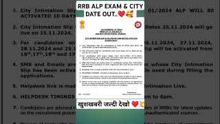 RRB ALP EXAM CITY amp DATE OUT💥❤️🥰📚 shorts viralshorts motivation rrbalp trandingshorts [upl. by Notgnirrab]