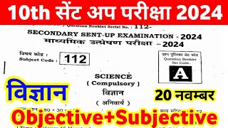 20 November Sent Up Exam Class 10th Science Viral Question Paper 2024 ।। Class 10th Sent up Exam [upl. by Riti415]