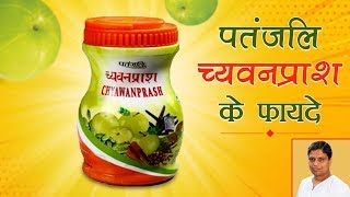 पतंजलि च्यवनप्राश Patanjali Chyawanprash के फायदे  Acharya Balkrishna [upl. by Glendon]