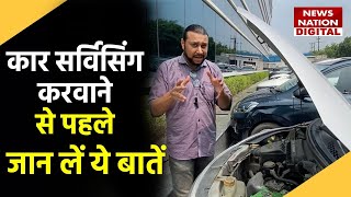 Car Maintenance Tips आपको भी करानी है Car Service लेकिन इन बातों को जरूर जानेंCar servicing tips [upl. by Yrellam]