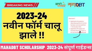 mahadbt scholarship 202324 New Form Started  engineering  open category  last date [upl. by Aicilaf457]