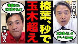 【大爆笑ライブ配信】「玉木心配すんなw」党首をサラッと超える榛葉幹事長。シラフなのにキレキレトークで国民大盛り上がり！【衆議院選石丸伸二玉木雄一郎国民民主党榛葉賀津也正論パンチ】 [upl. by Rickey756]