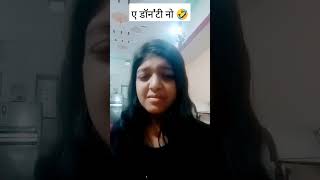 I dont no ka matlab kya hota hai 🤣🤣shortsfeed comedy funny [upl. by Corly274]