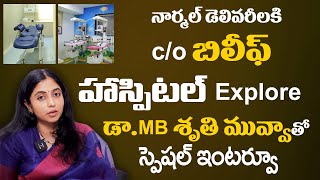 Best Hospital for Normal Delivery  Belief Hospital Khammam  Dr MB Sruthi Muvva Special Interview [upl. by Anette471]