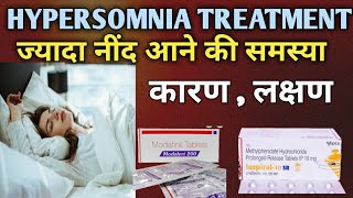 How to treat Hypersomnia  ज्यादा नींद आने के कारण लक्षण और उपचारSNPharmacy [upl. by Woodson66]