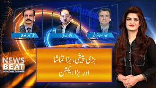 News Beat with Paras Jahanzaib  SUNO TV  18 March 2023 [upl. by Nnylyam]