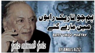 faiz ahmad faiz poetry  by Awais Aziz  awaisaziz sukhanashna faiz ahmad faiz rekhta [upl. by Alekram]