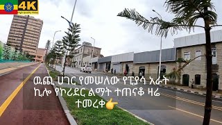 ዉጪ ሀገር የመሠለው የፒያሳ አራት ኪሎ የኮሪደር ልማት ተጠናቆ ዛሬ ተመረቀ። ምን ይመስላል👉 New Piyassa to Arat Kilo Walking Tour [upl. by Orose894]