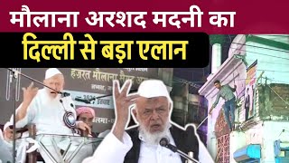 Maulana Arshad Madani Ka Dehli Se Bada Elan  Masjid Par Bhagwa Jhanda Pehraya  Real News [upl. by Atterys657]