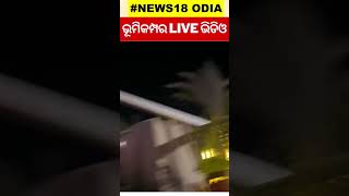 Earthquake News Powerful 68 Magnitude Earthquake Hits Morocco At least 296 dead Earthquake Video [upl. by Kimon]