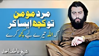 Kuch Aesa Kar  Sheikh Atif Ahmed  Motivational session by Shaykh Atif Ahmed [upl. by Bonnie]