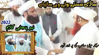 Sadi Sasti boli ve SayanNew Panjabi Saifi naatSaifi wajdani MehfilSarkar Mian Muhammad Saifi [upl. by Rebma979]