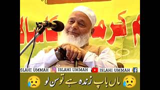 Maa Baap Ko Uff Tak Na Kehna  Molana Rehmatullah Mir Qasmi Sahab [upl. by Ecirahc]