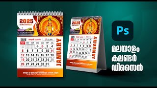 മലയാളം കലണ്ടർ ഡിസൈൻ calendar design in photoshop [upl. by Allehcim74]