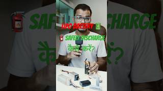 🔋LITHIUM BATTERY को SAFELY ☢️ DISCHARGE करके कैसे फेंके  DRONE  HINDI [upl. by Rozamond]