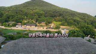 양동민속마을의 세계문화유산 등록  Registration of World Cultural Heritage of Yangdong folk Village [upl. by Cos84]