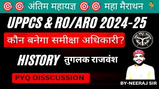 तुग़लक़ राजवंश UPPSC RO ARO PCS UPSC PRELIMS PYQ DISCUSSION Medieval history मध्यकालीन भारतीय इतिहास [upl. by Mosenthal269]