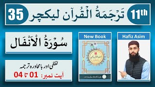 11th class tarjuma tul quran Lecture 35  tarjamatul quran class 11  Surah Anfal  HA Lectures [upl. by Amarette]