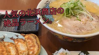 【ラーメン】人気の北浜商店の絶品ラーメンを食べてみた。 [upl. by Nils]