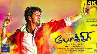 Pokkiri Full Movie in Tamil  Thalapathy Vijay  Asin  Vadivelu  Prakash Raj  Prabhu Deva Review [upl. by Slen]