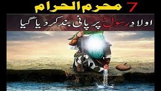 Waqia e Karbala  Story Of Karbala  Pani Kab Band Howa Daniyal Lucky Islamic channel [upl. by Heda312]