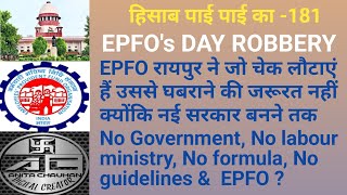 EPFO Raipur returns cheques dont disturb as No Government MoLE No formula No guidelines amp EPFO [upl. by Brott]