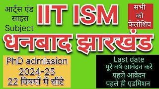 IITISM धनबाद झारखंड Phd admission 202425 [upl. by Attikin421]