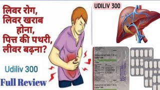 Udiliv 300 tablet uses in hindi Ursodeoxycholic acid tablets ip  Hamara medical chanel [upl. by Nylinej874]