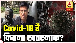 Indian Scientist In US Explains Why Covid19 Is Deadlier Than Other Coronavirus  ABP News [upl. by Vitale]