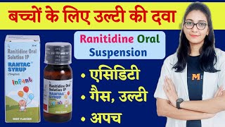 Rantac syrup  Ranitidine oral suspension uses dose side effects [upl. by Dutch]