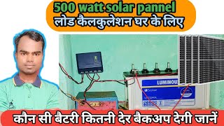 500 Watt solar system for Home Calculations  Solar Pannel Bettery Inverter Requirements [upl. by Belen]