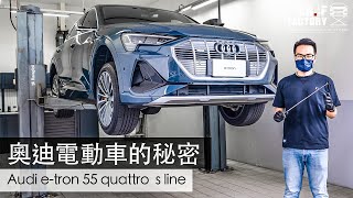 Audi etron 55 quattro S Line 馬達、電池、底盤詳解 [upl. by Iv]