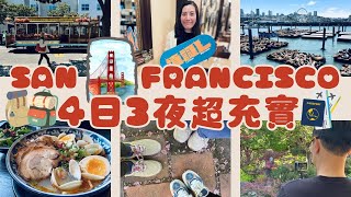 三藩市4日3夜忙到甩碌之旅2️⃣0️⃣2️⃣4️⃣  Pier 39  填詞L  日式超市  KTSF  HKCC  星島粵語台 【吃喝玩樂  美夫辛酸】 [upl. by Aikrahs]