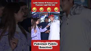 Ladki Dekhte Hi Laar Tapakne Lagti Hai In Besharmo Ki 🤣 shorts pakistanipublicreaction brandreact [upl. by Thorley]