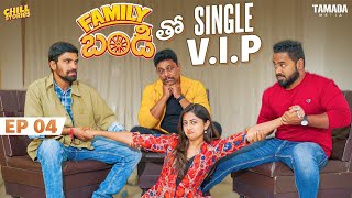 Family బండి తో Single VIP Ft Family Bandi amp Hara Srinivas  Episode  04  Chill Stories [upl. by Retloc]