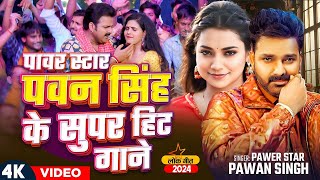 Video  पवन सिंह  भोजपुरी का सबसे हिट सांग  Pawan Singh amp Shilpi Raj  Jukebox Hit 2024 [upl. by Fabiola907]