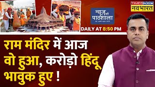 Live News  News Ki Pathshala  Sushant Sinha  Ram Mandir की लेटेस्ट तैयारियों का अनदेखा चैप्टर [upl. by Lorenz]