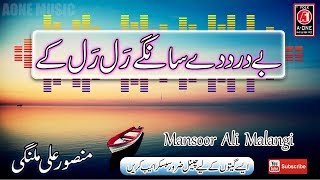 Be Dard Dy Sangay Mansoor Malangi Old Songs  Free Mp3 Download  Sad  Dohray Mahiay [upl. by Hamfurd]